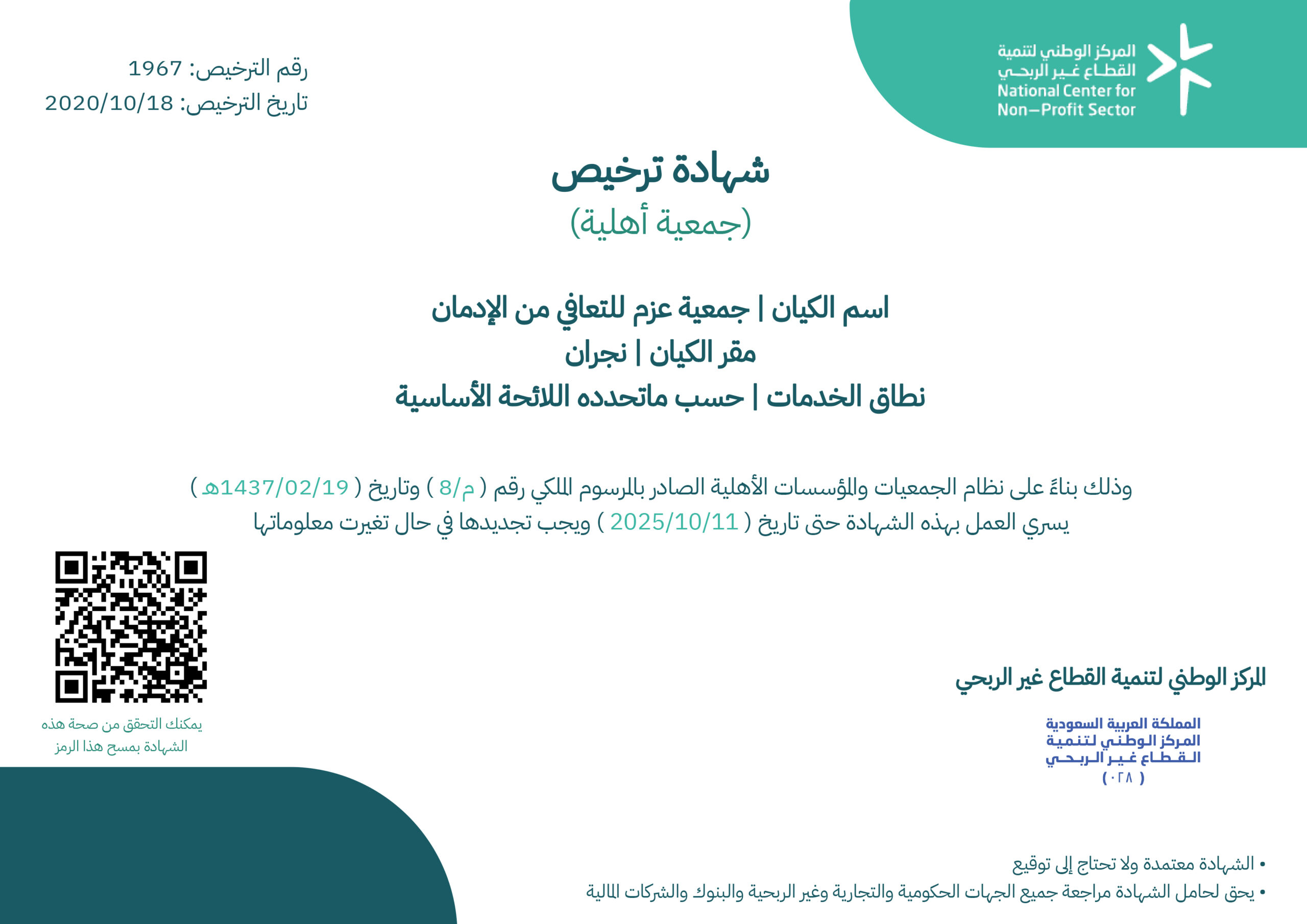 ترخيص عزم جديد scaled