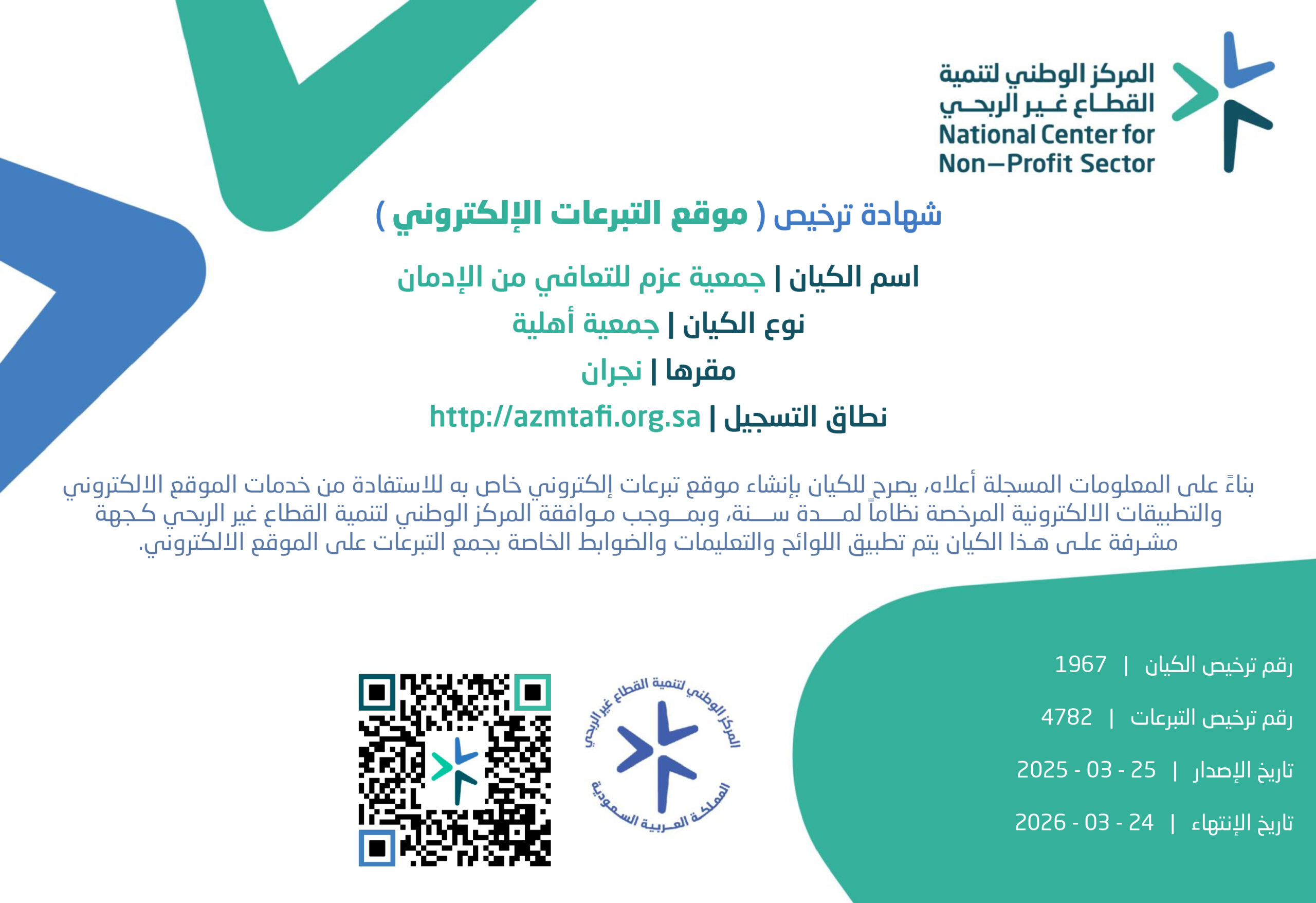 جمع تبرع الكتروني scaled